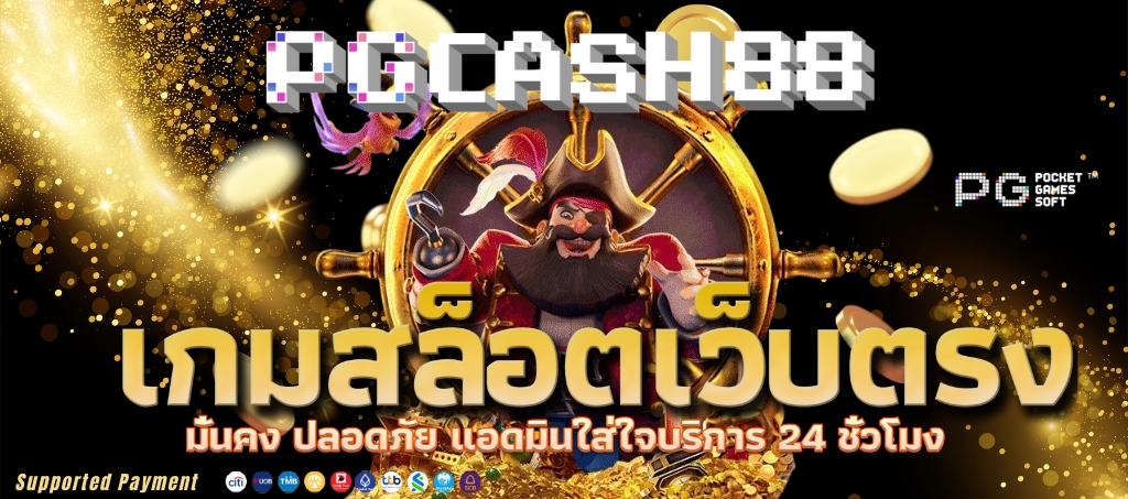 Captain’s Bounty จาก PG Soft รีวิวเกม Captain’s Bounty จาก PG Soft รีวิวเกม