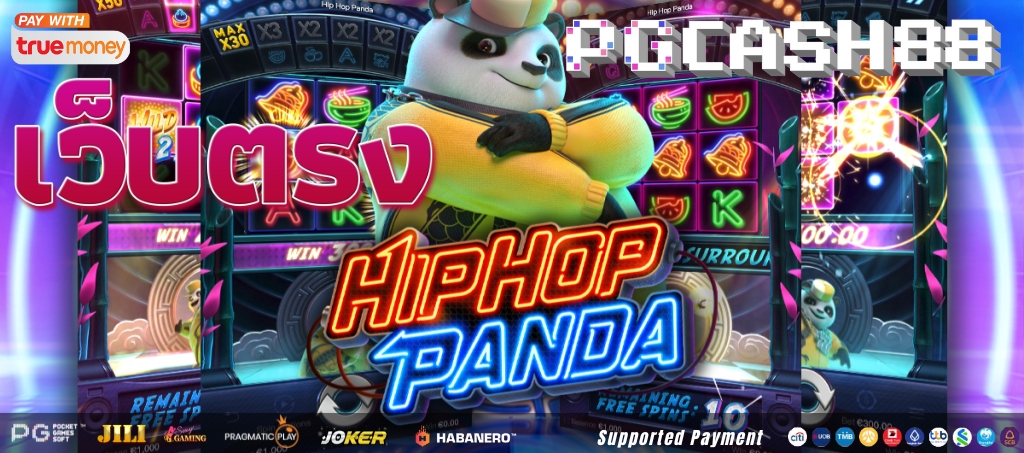 ภาษาไทยเพลิดเพลินไปกับเกมสล็อต Hip Hop Panda จาก PG Soft ภาษาไทยเพลิดเพลินไปกับเกมสล็อต Hip Hop Panda จาก PG Soft