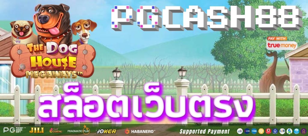รีวิวสล็อต The Dog House Megaways จาก Pragmatic Play