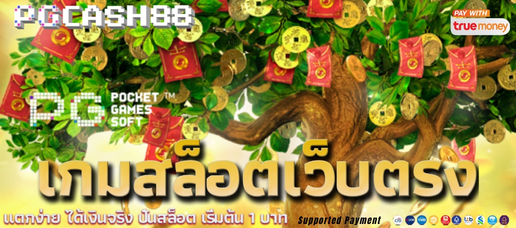 เกมสล็อตที่น่าสนใจจาก PG Soft: Tree of Fortune เกมสล็อตที่น่าสนใจจาก PG Soft: Tree of Fortune