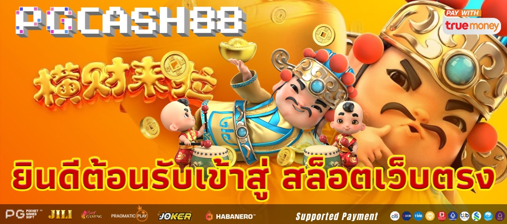 วิธีเล่นและลุ้นรับรางวัลจาก Fortune Gods จาก PG Soft วิธีเล่นและลุ้นรับรางวัลจาก Fortune Gods จาก PG Soft