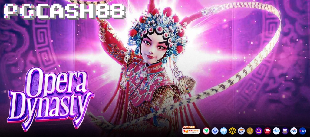 รีวิวสล็อต Opera Dynasty โดย PG Soft: ตื่นตาตื่นใจไปกับรางวัลและประเพณี รีวิวสล็อต Opera Dynasty โดย PG Soft: ตื่นตาตื่นใจไปกับรางวัลและประเพณี